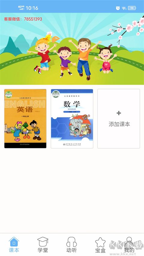 點(diǎn)讀通安卓版