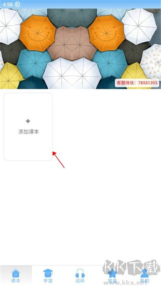 點(diǎn)讀通安卓版