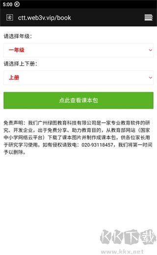 點(diǎn)讀通安卓版