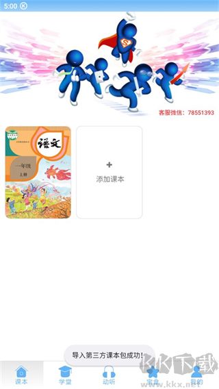 點(diǎn)讀通安卓版