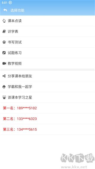 點(diǎn)讀通安卓版