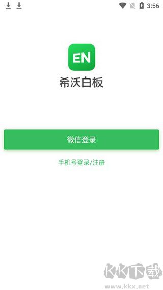 希沃白板app