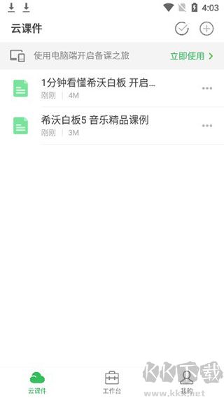 希沃白板app