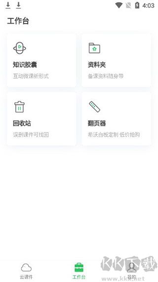 希沃白板app