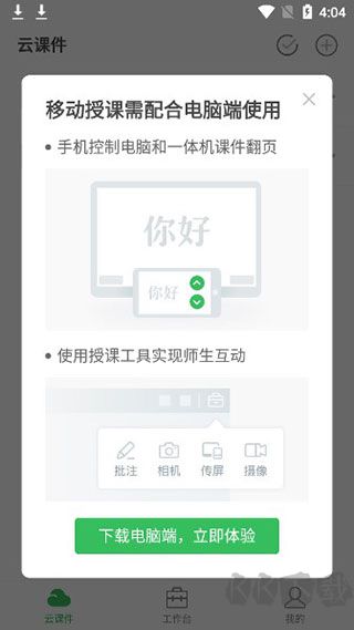 希沃白板app