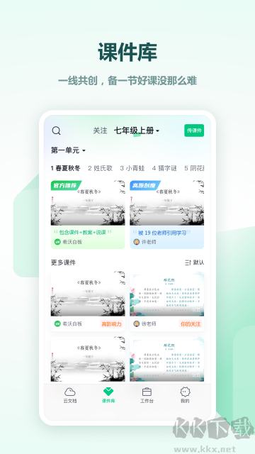 希沃白板app