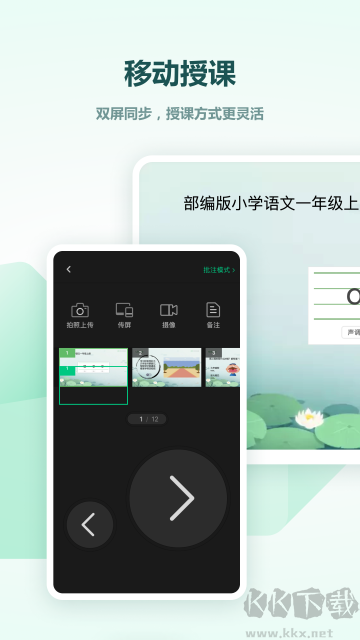 希沃白板app