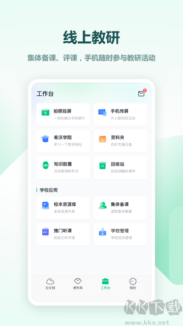 希沃白板app