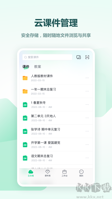 希沃白板app