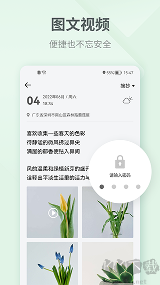 吾記日記安卓版