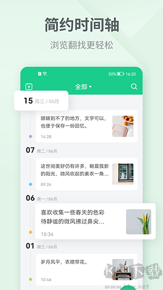 吾記日記安卓版