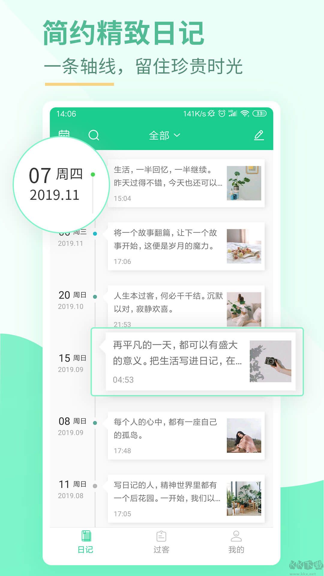 吾記日記安卓版