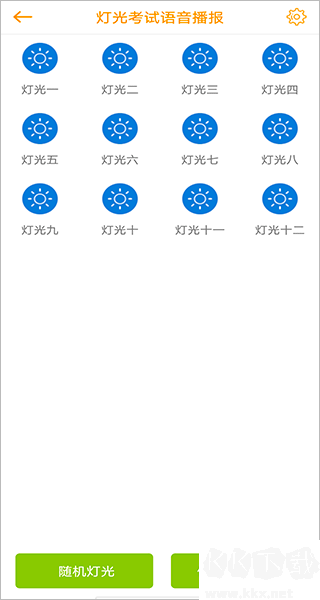 科目三語(yǔ)音助手app