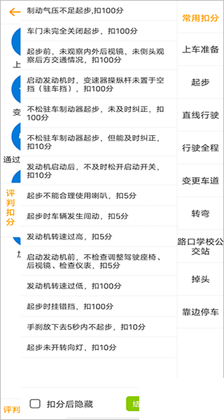 科目三語(yǔ)音助手app