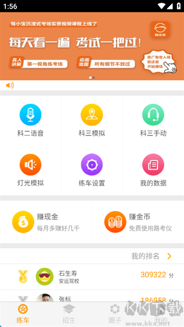 科目三語(yǔ)音助手app