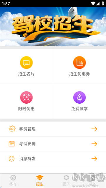 科目三語(yǔ)音助手app