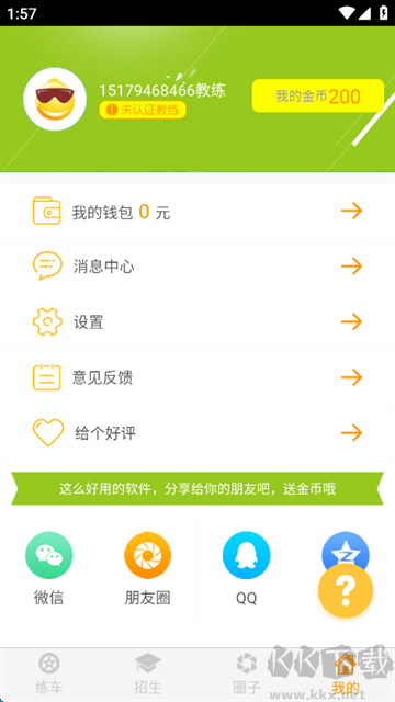 科目三語(yǔ)音助手app
