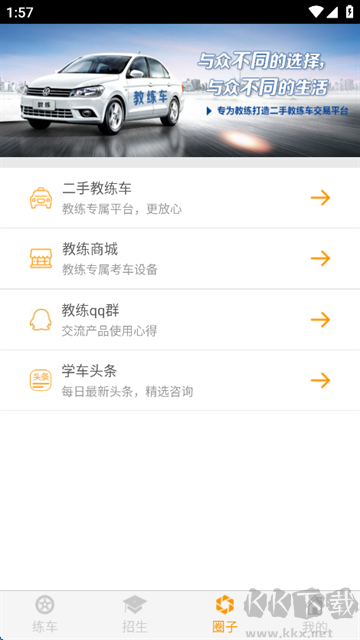 科目三語(yǔ)音助手app