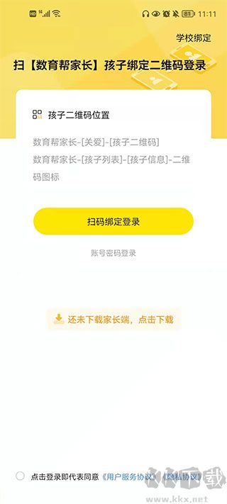 數(shù)育幫孩子端安卓版