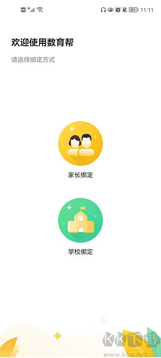 數(shù)育幫孩子端安卓版