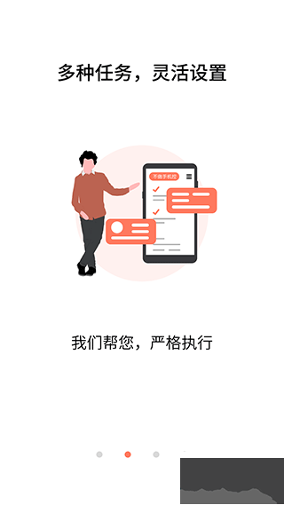 不做手機控安卓版