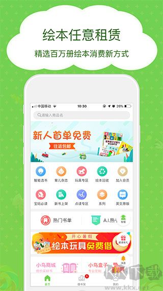 博鳥繪本安卓版