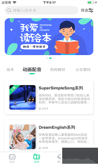 超級繪本學(xué)生端安卓版