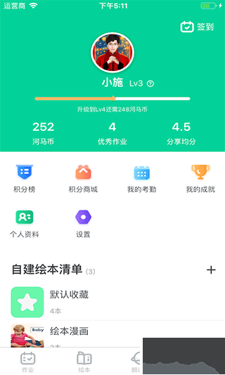超級繪本學(xué)生端安卓版