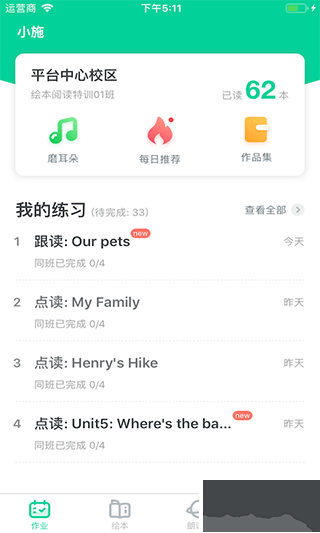 超級繪本學(xué)生端安卓版