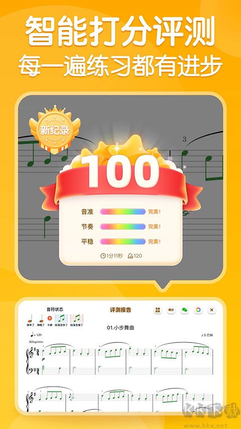 來(lái)音智能陪練手機(jī)版