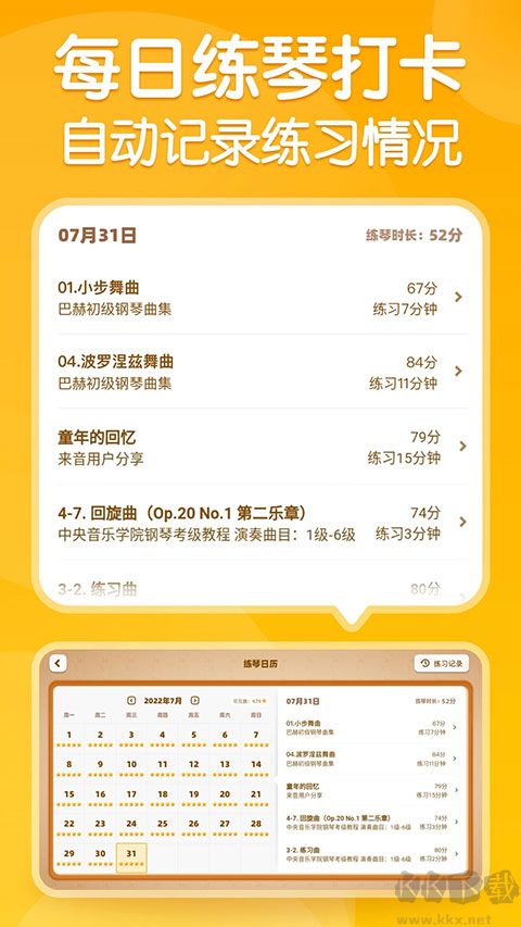 來(lái)音智能陪練手機(jī)版