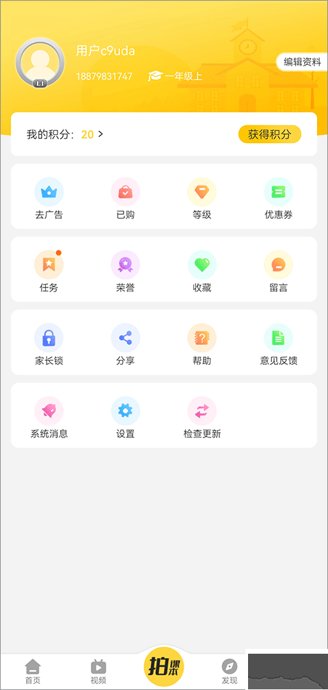 倍速課堂免費(fèi)版