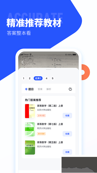 大學(xué)搜題醬APP