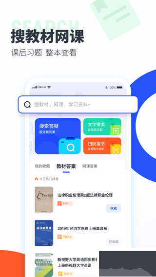 大學(xué)搜題醬APP