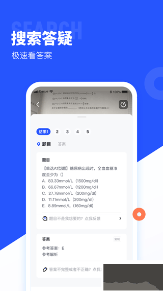 大學(xué)搜題醬APP