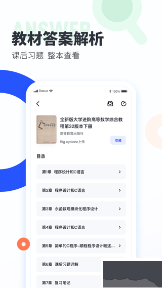 大學(xué)搜題醬APP