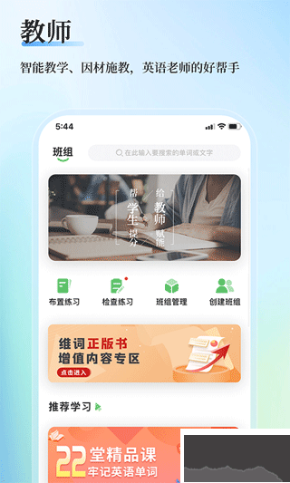維詞教師端app
