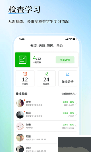維詞教師端app
