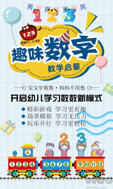 幼兒數(shù)學(xué)啟蒙手機版