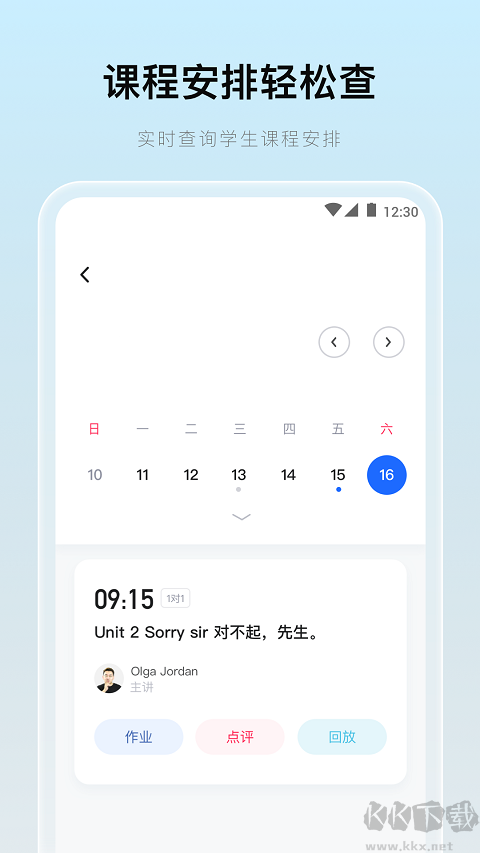 門(mén)課安卓版