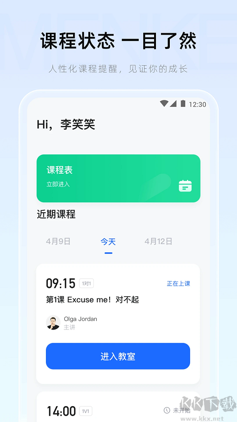 門(mén)課安卓版