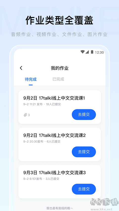 門(mén)課安卓版