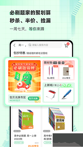 包學(xué)習(xí)最新版