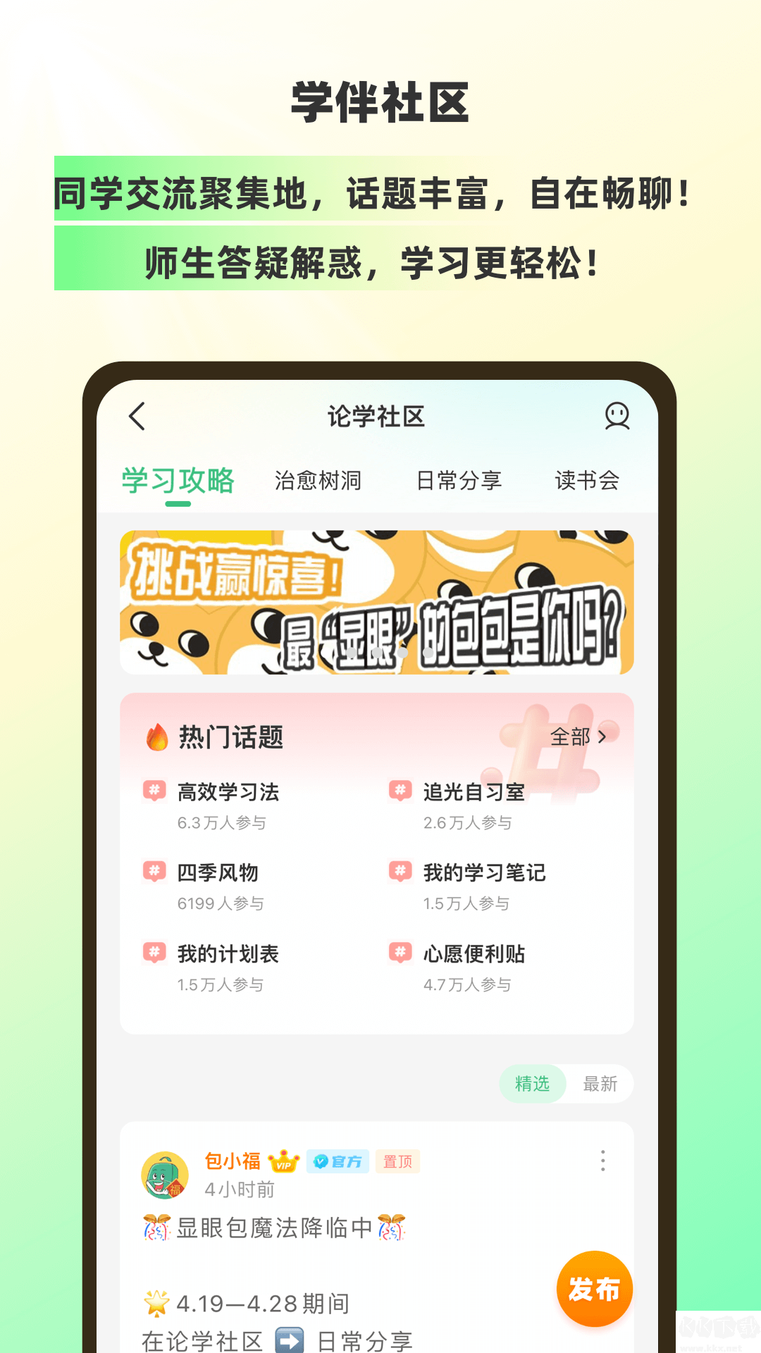 包學(xué)習(xí)最新版