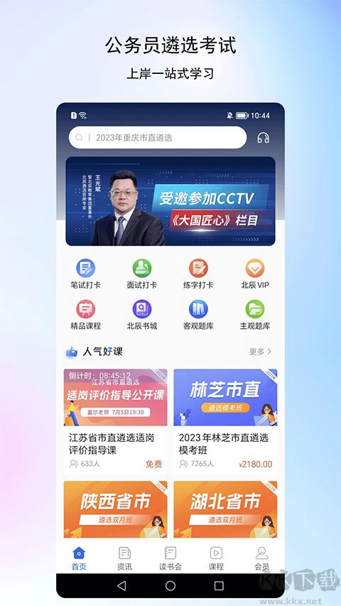 北辰遴選官網(wǎng)版