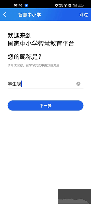 智慧中小學(xué)