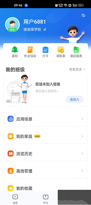 智慧中小學(xué)