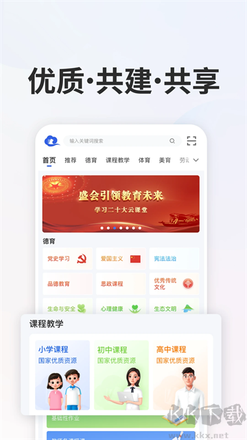 智慧中小學(xué)