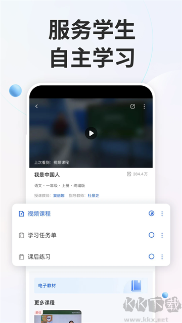 智慧中小學(xué)