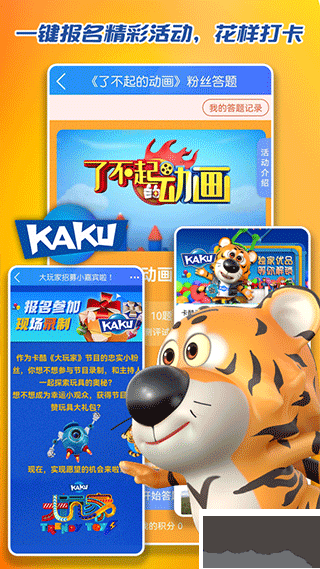 卡酷免費(fèi)版